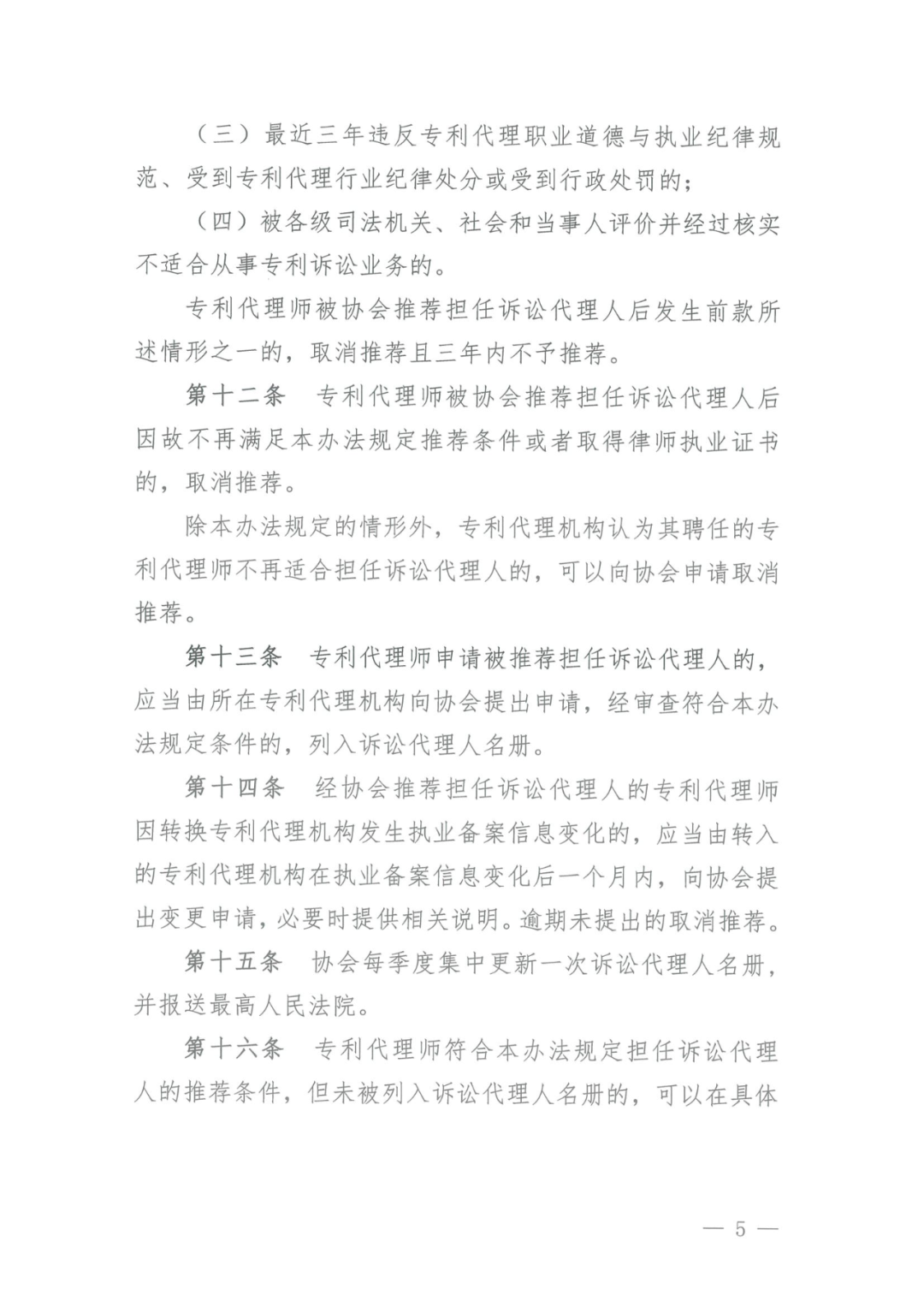 取得律師資格證書1年以上/代理過專利訴訟案件/代理過宣告專利權(quán)無效案件，可申報民事訴訟代理人｜附通知