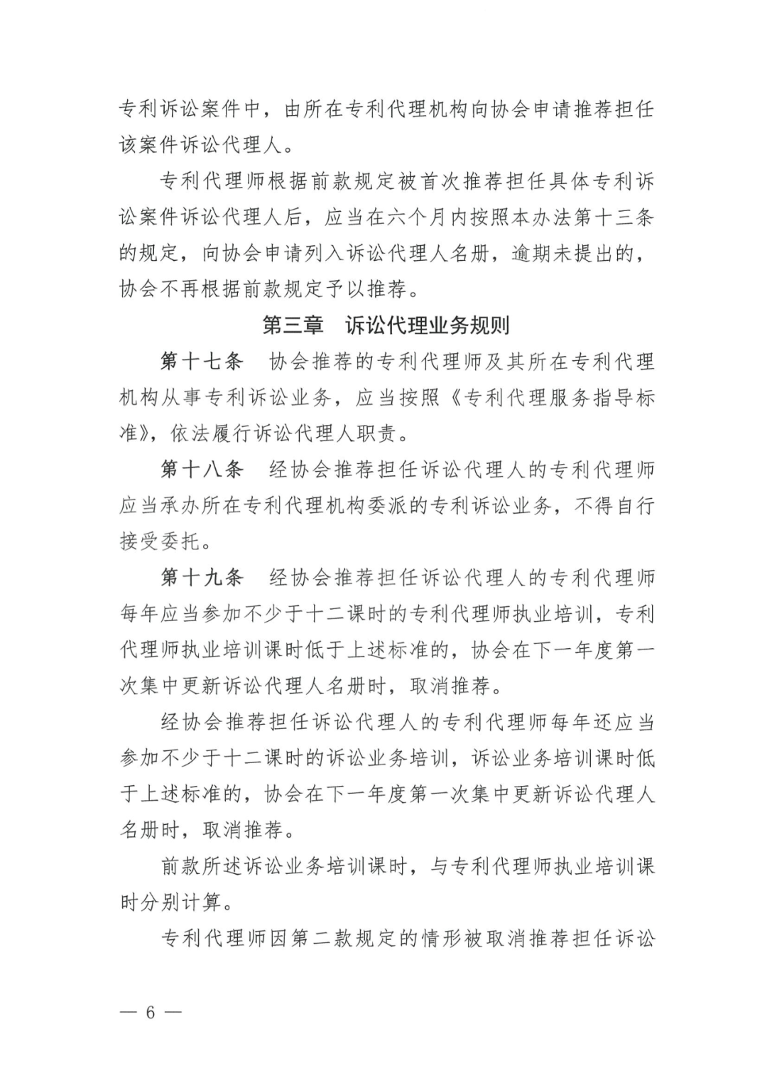 取得律師資格證書1年以上/代理過專利訴訟案件/代理過宣告專利權(quán)無效案件，可申報民事訴訟代理人｜附通知