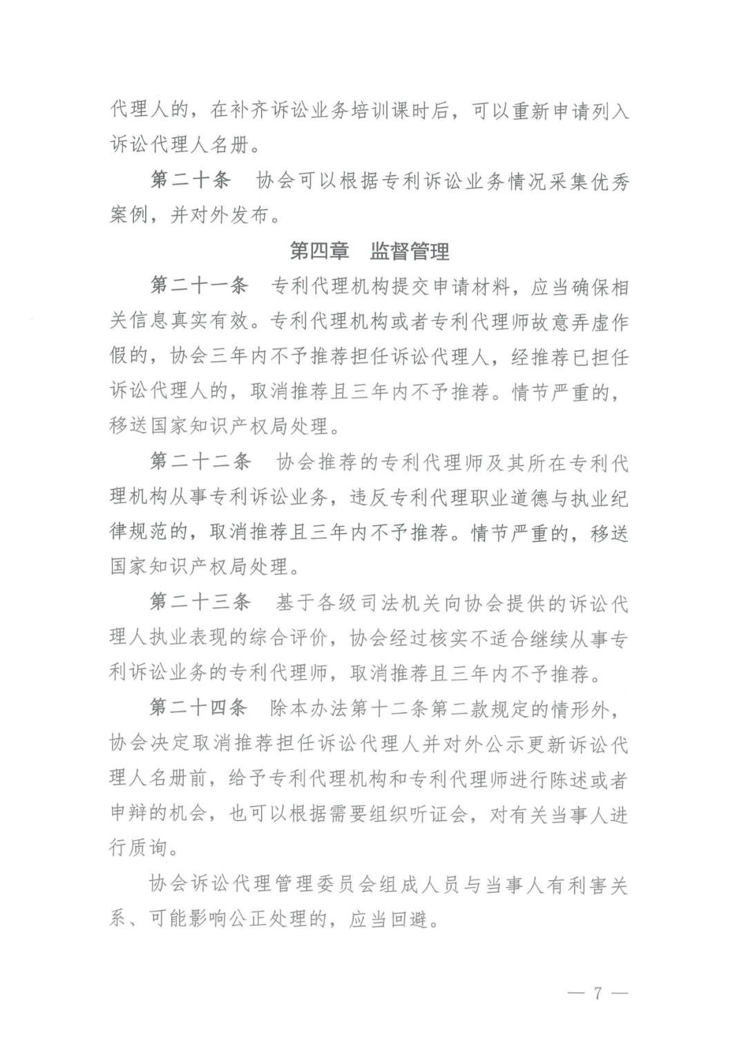 取得律師資格證書1年以上/代理過專利訴訟案件/代理過宣告專利權(quán)無效案件，可申報民事訴訟代理人｜附通知