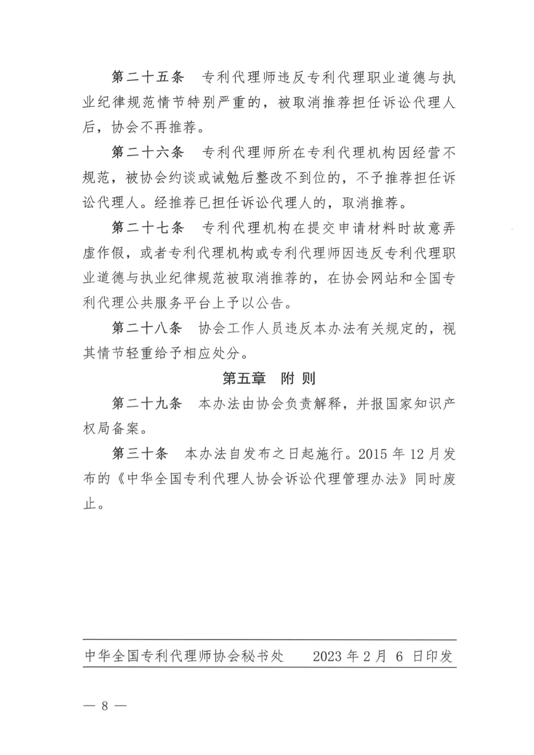 取得律師資格證書1年以上/代理過專利訴訟案件/代理過宣告專利權(quán)無效案件，可申報民事訴訟代理人｜附通知