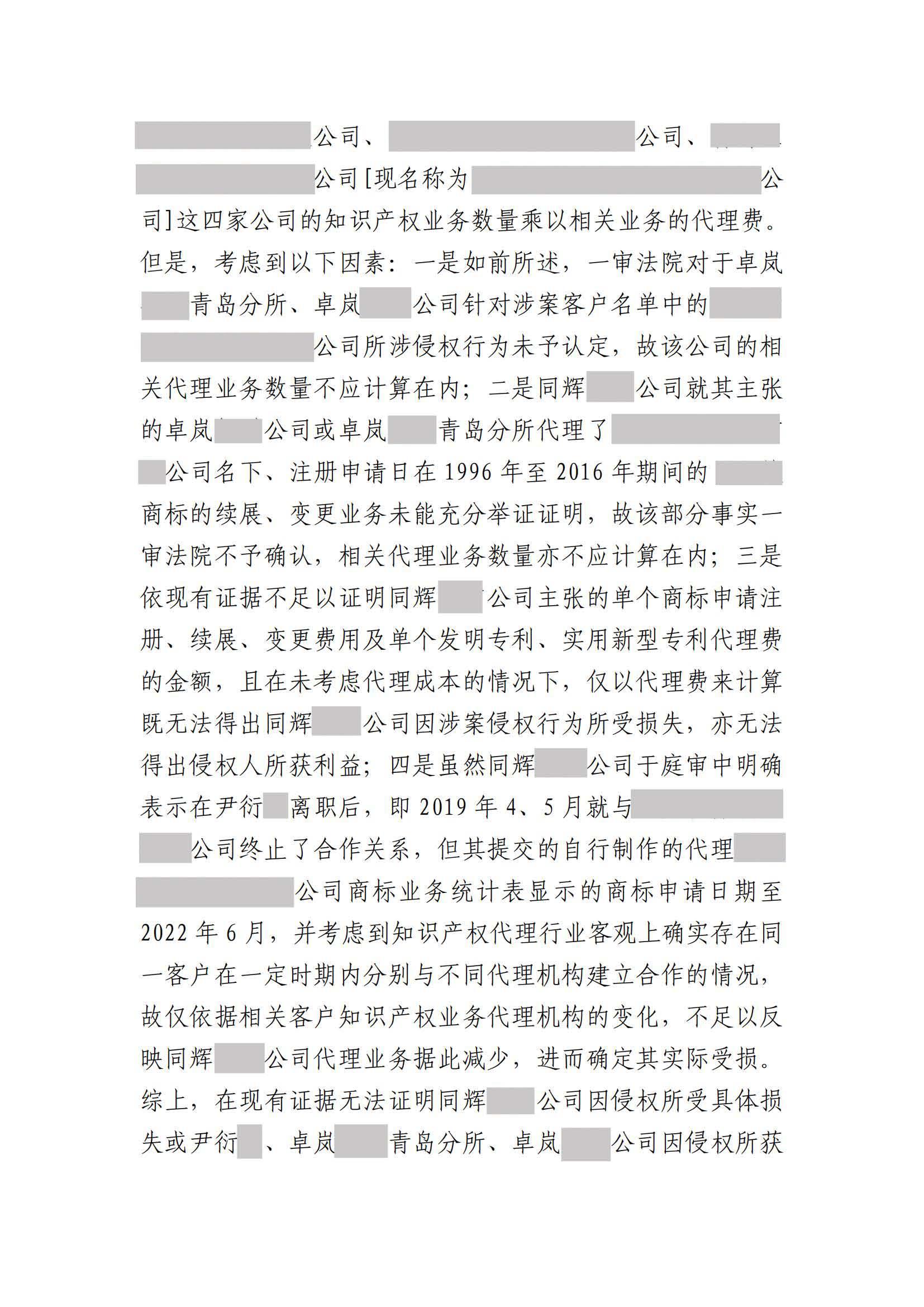 離職員工侵犯原公司商業(yè)秘密案：二審維持不正當競爭判決