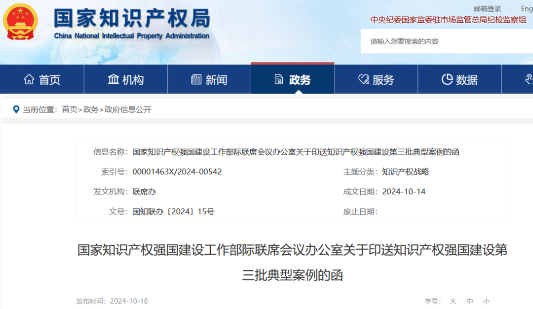 知識產權強國建設第三批典型案例發(fā)布！