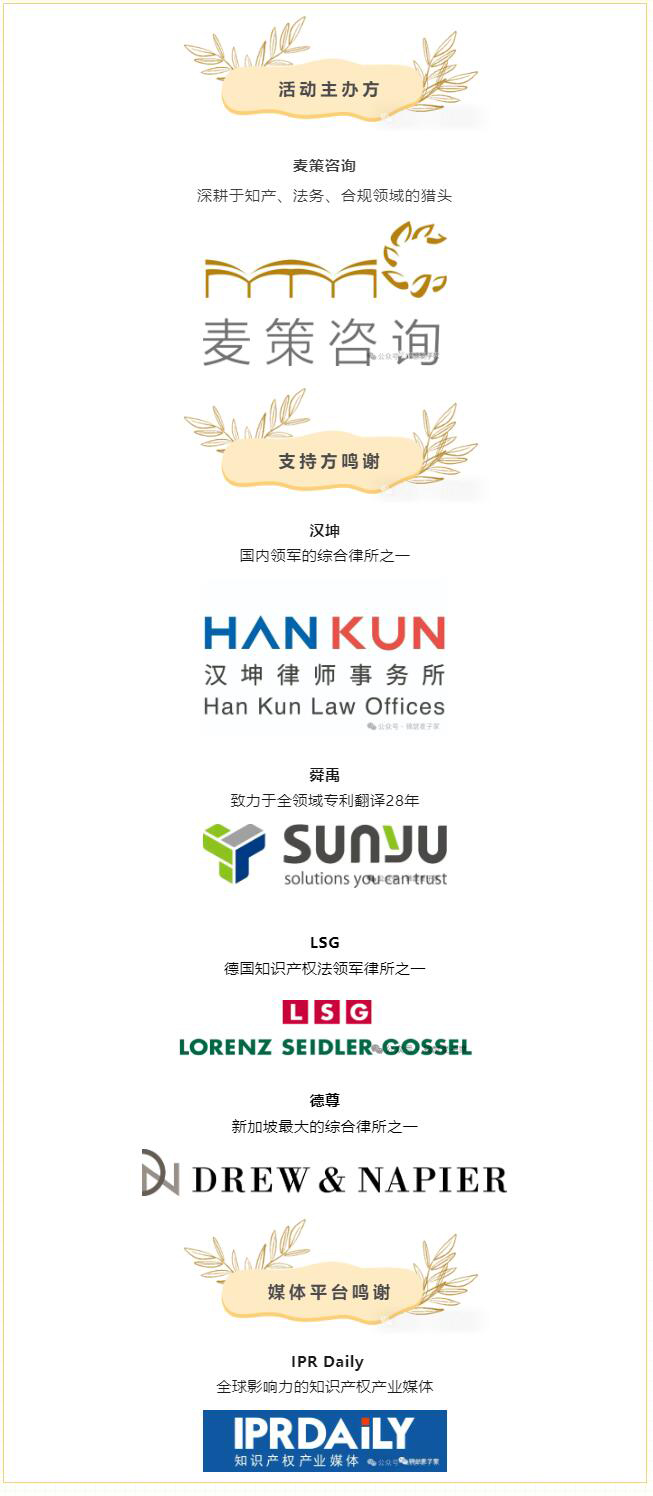 因為信任，所以奔赴 麥子家智享沙龍之海外資源對接專場杭州站2024.10.20 回顧文