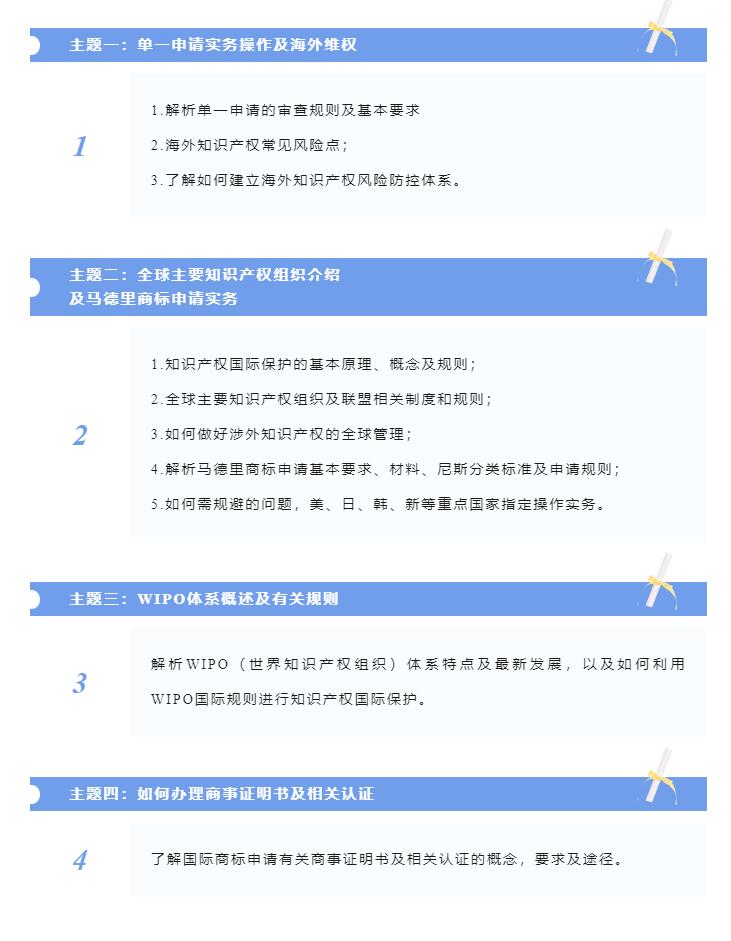 報名中！搶占國際商標高地 —— 涉外商標代理高級研修班