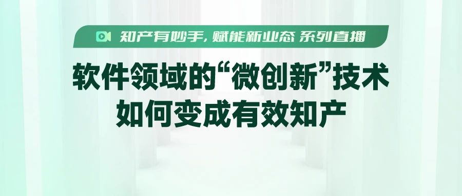 如何提高“微改進技術”轉化成知識產權的成功率？終于有人講清楚了！