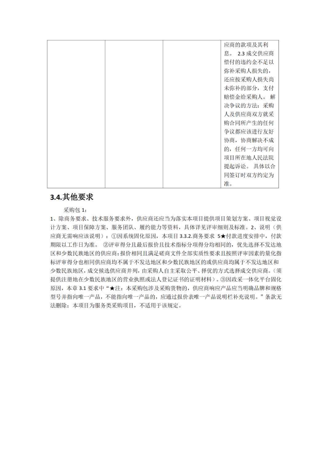 成都非遺版權(quán)授權(quán)交易項(xiàng)目采購，預(yù)算47萬｜附公告