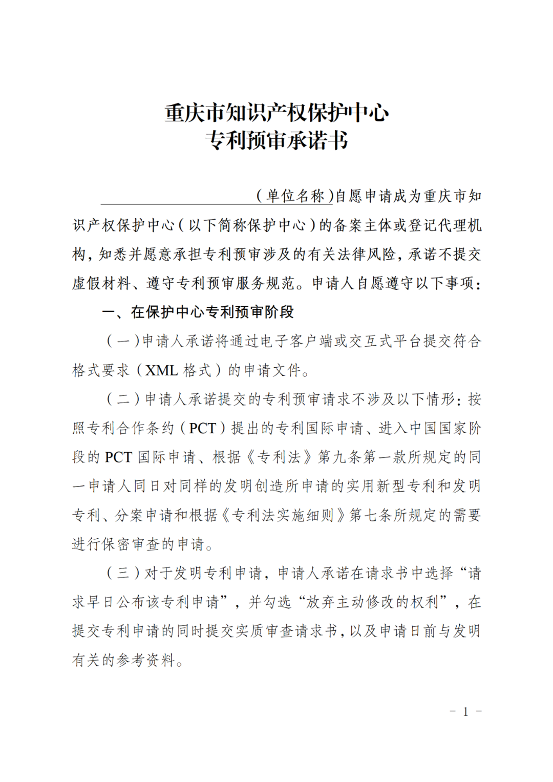 專利預(yù)審不合格率超過70%、2次以上被認(rèn)定為非正常等多種情形，將被取消預(yù)審服務(wù)｜附通知