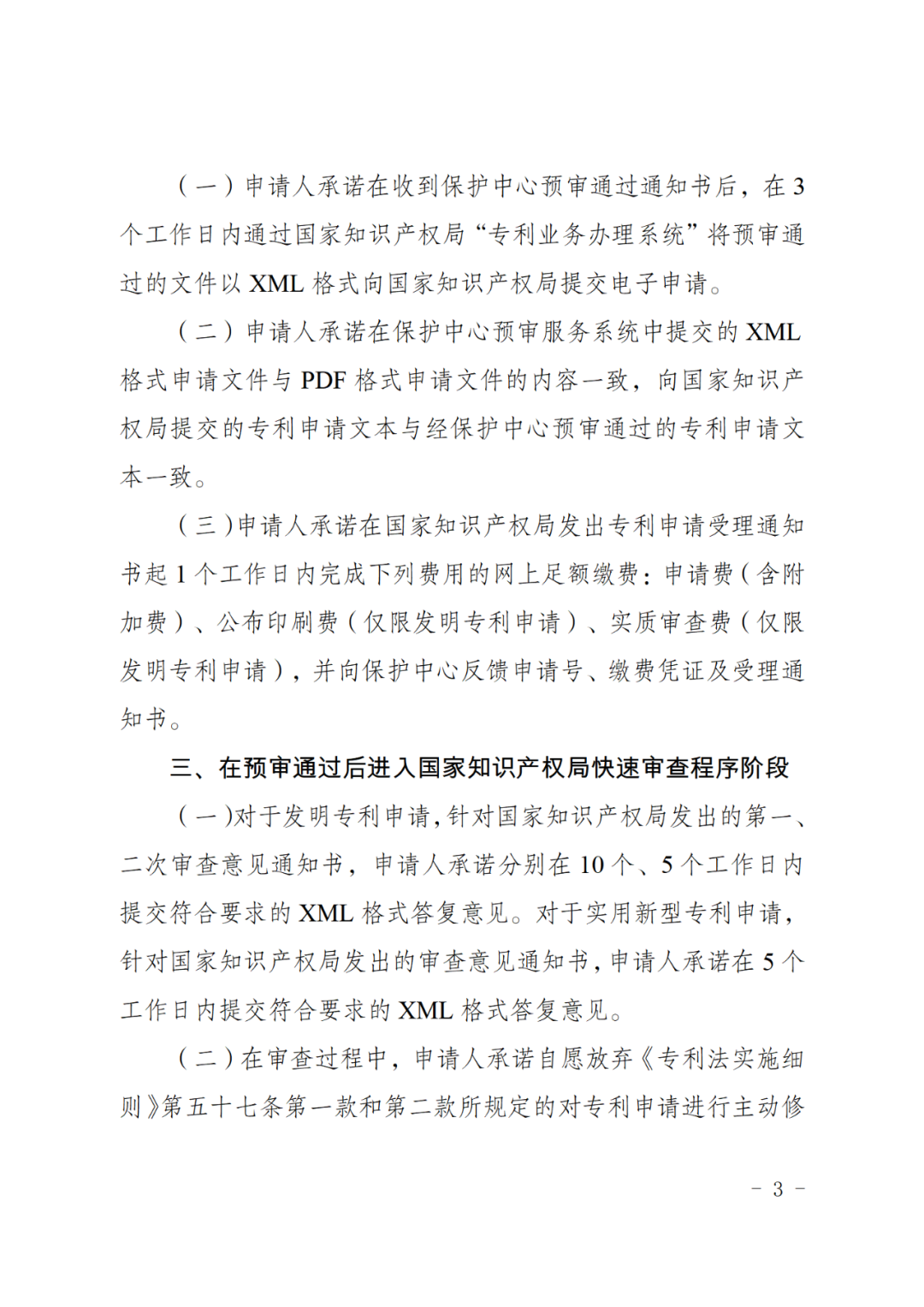 專利預(yù)審不合格率超過70%、2次以上被認(rèn)定為非正常等多種情形，將被取消預(yù)審服務(wù)｜附通知