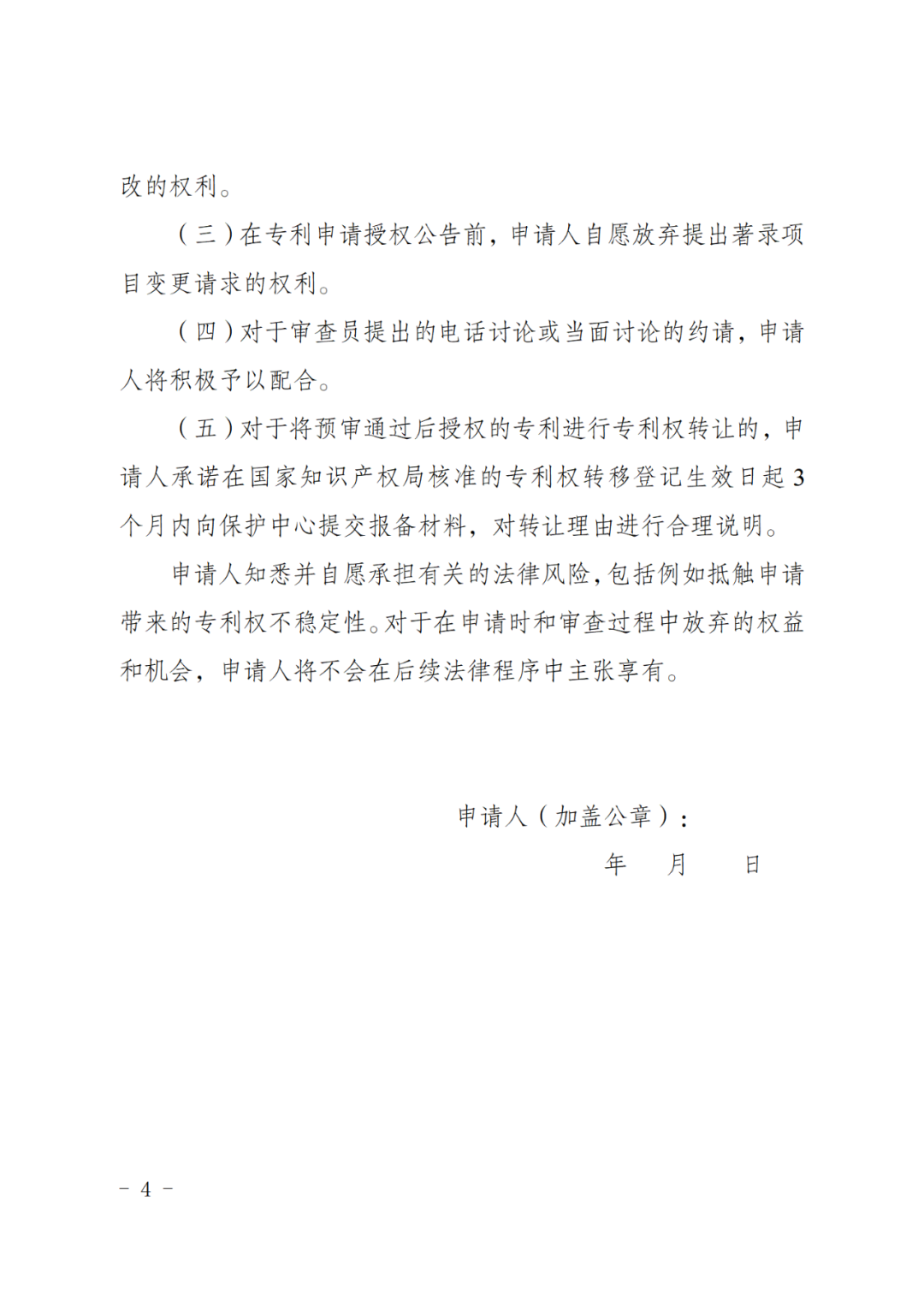 專利預(yù)審不合格率超過70%、2次以上被認(rèn)定為非正常等多種情形，將被取消預(yù)審服務(wù)｜附通知