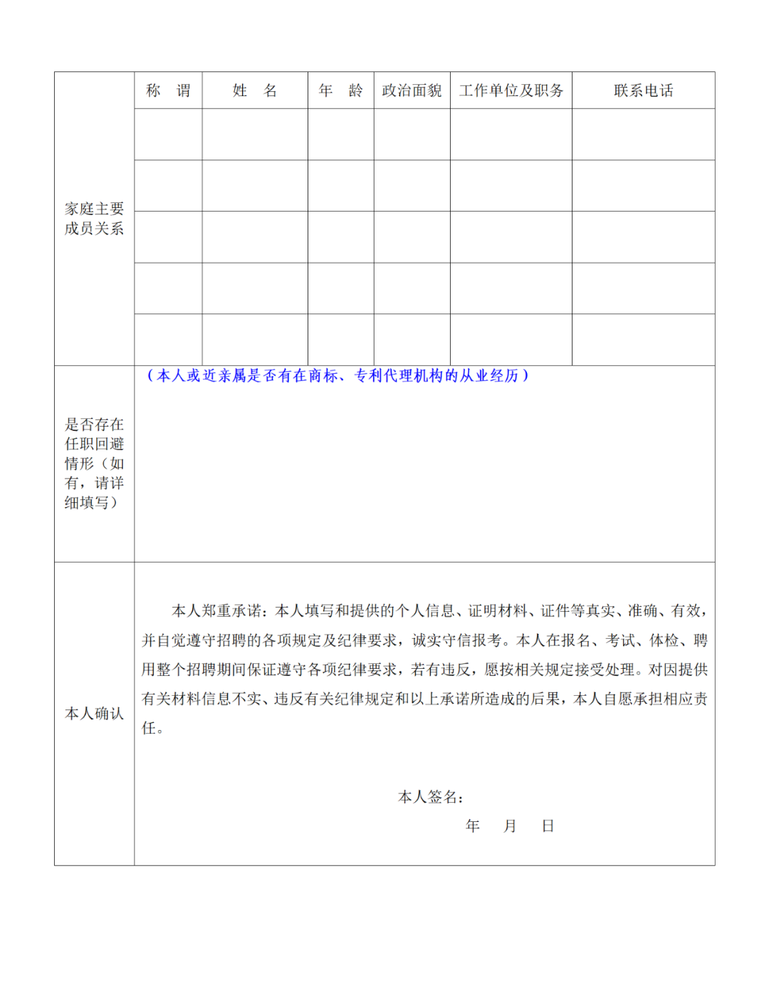 上海等多地商標(biāo)審查協(xié)作中心2024年度公開(kāi)招聘66人｜附招聘公告