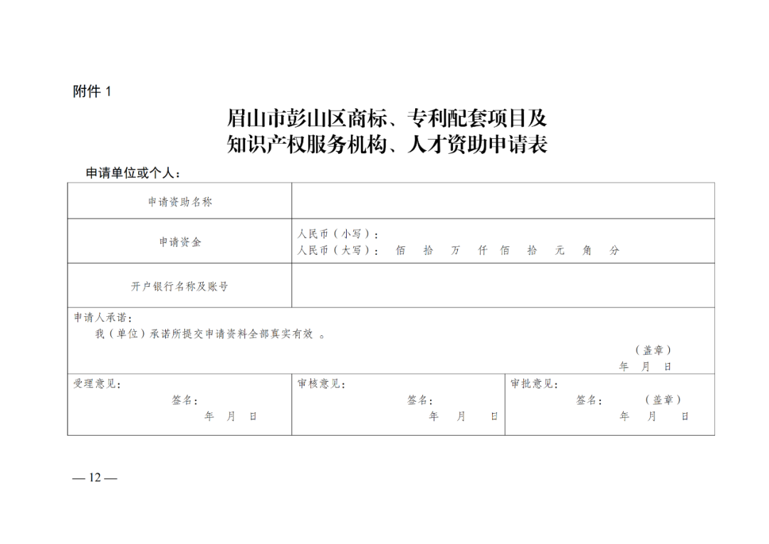 對(duì)于新獲得知識(shí)產(chǎn)權(quán)師初級(jí)資助1000元/人，中級(jí)2000元/人、高級(jí)職稱/專利代理師資格證書3000元/人｜附通知