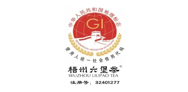 關(guān)于在地理標(biāo)志產(chǎn)品上使用商品商標(biāo)的幾點看法