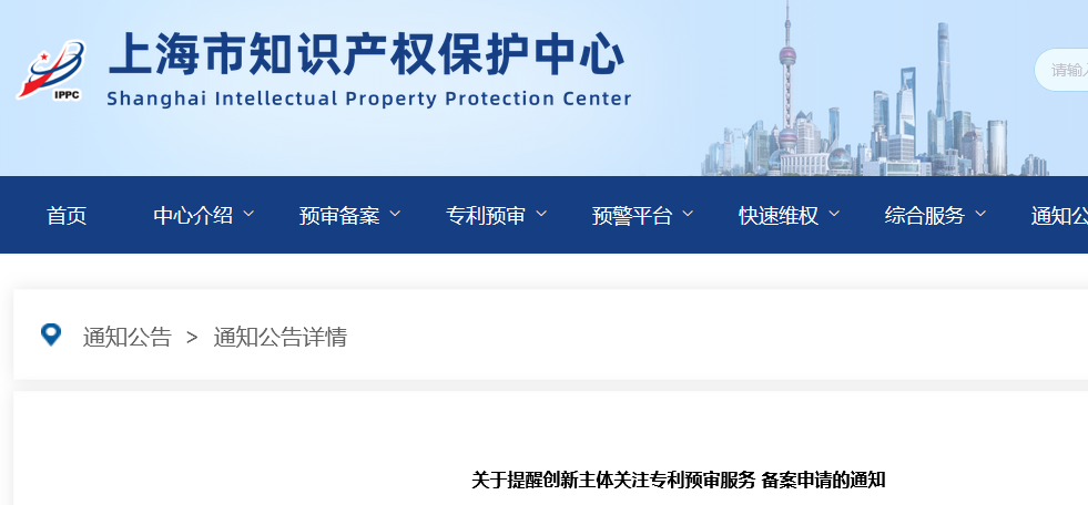 三年內無非正常，無專利不誠信行為的可申請專利預審服務備案｜附通知