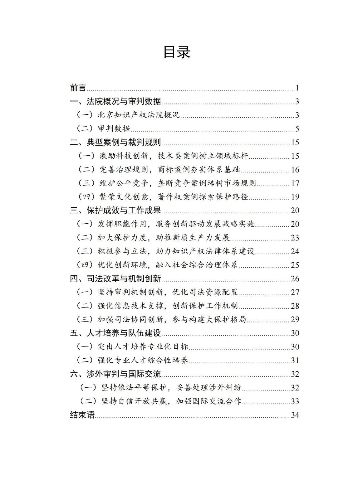 全文公布！《北京知識產(chǎn)權(quán)法院十年審判工作白皮書（2014-2024）》