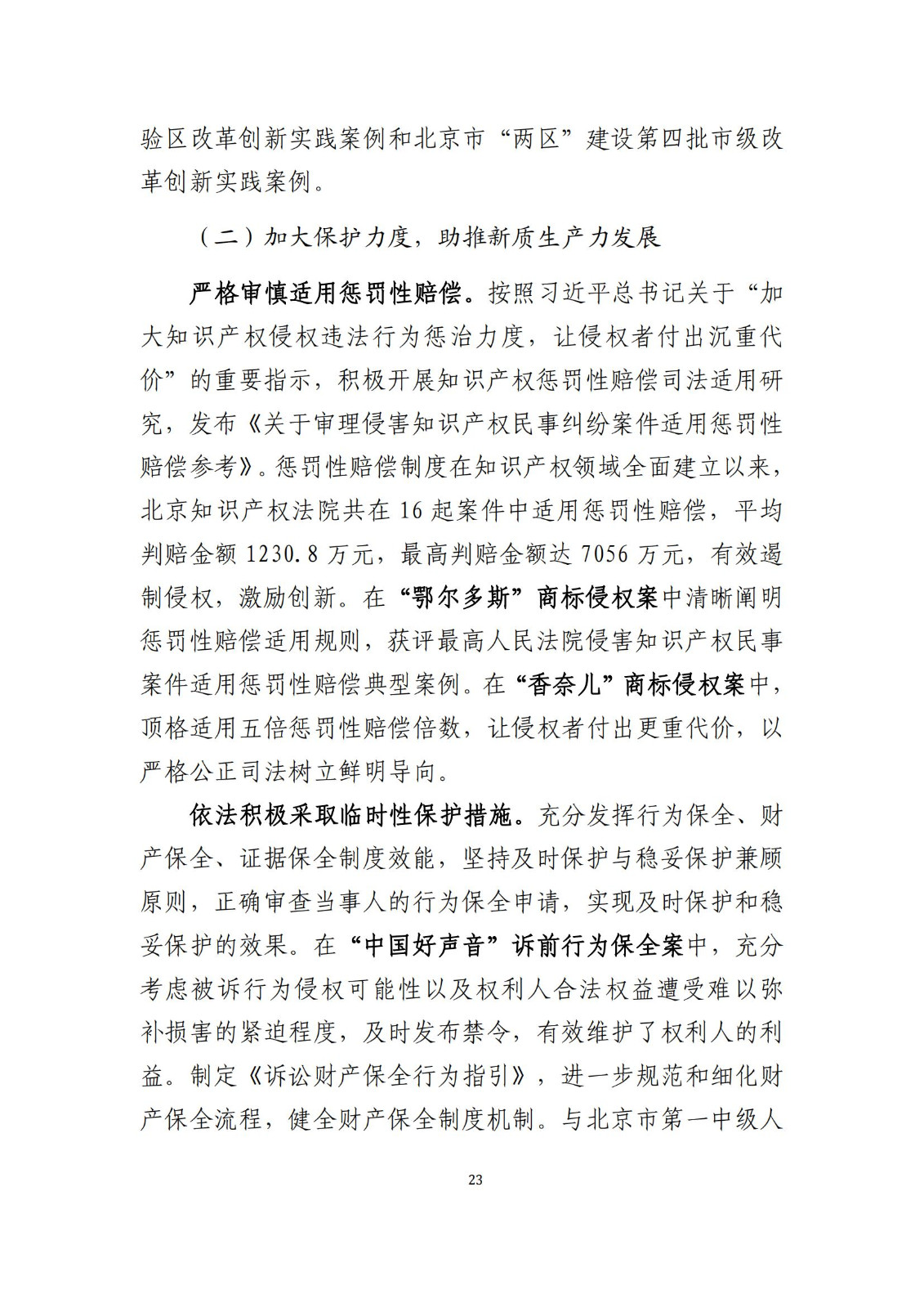 全文公布！《北京知識產(chǎn)權(quán)法院十年審判工作白皮書（2014-2024）》