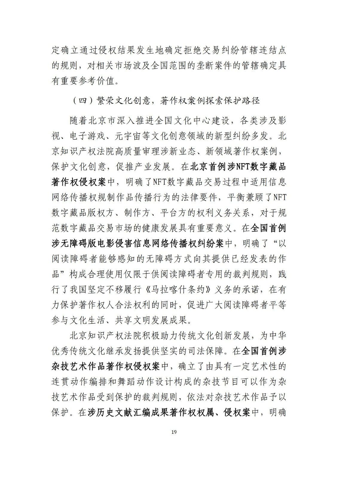 全文公布！《北京知識產(chǎn)權(quán)法院十年審判工作白皮書（2014-2024）》