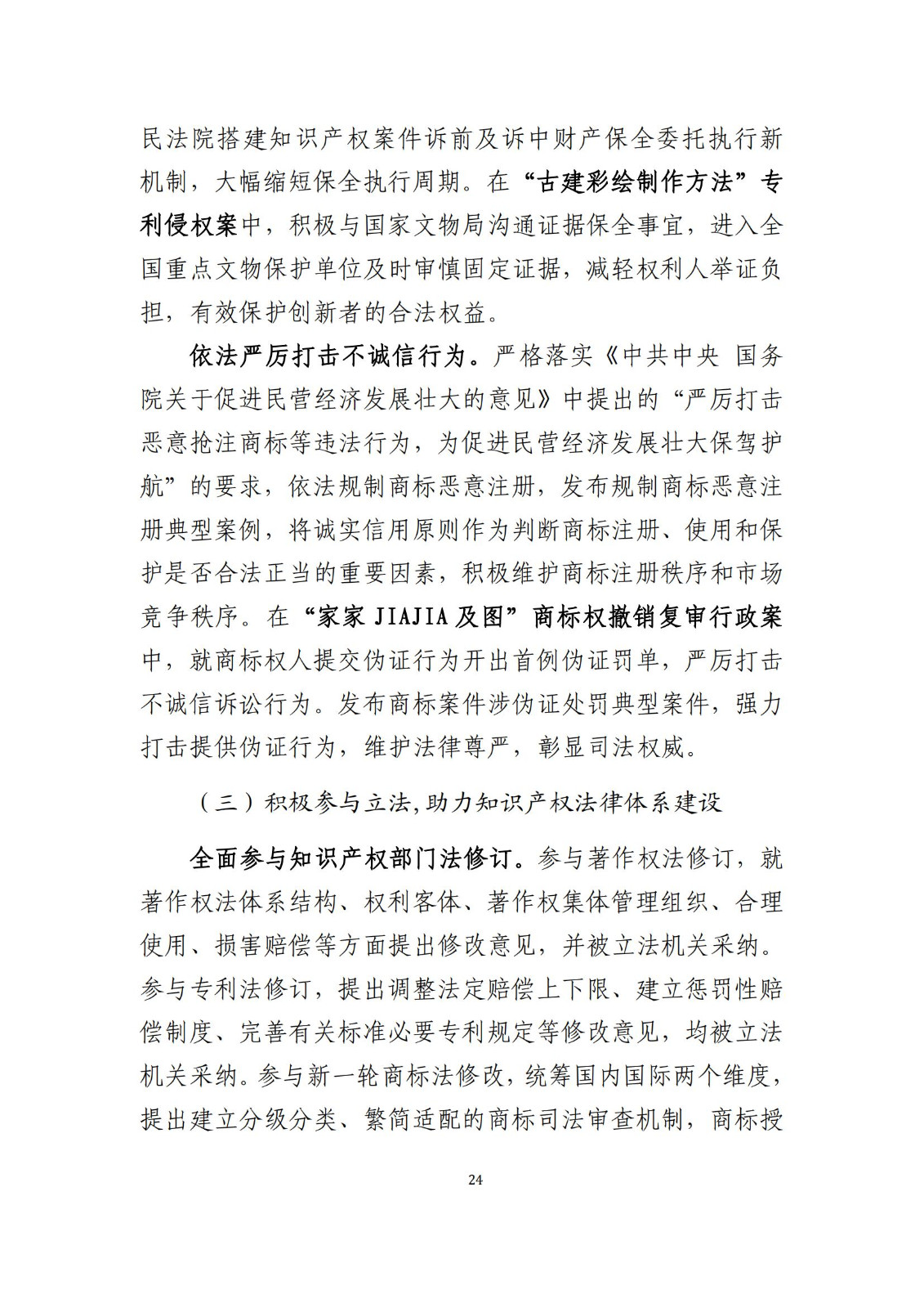 全文公布！《北京知識產(chǎn)權(quán)法院十年審判工作白皮書（2014-2024）》