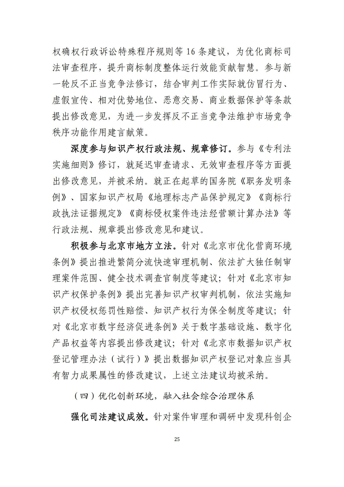 全文公布！《北京知識產(chǎn)權(quán)法院十年審判工作白皮書（2014-2024）》