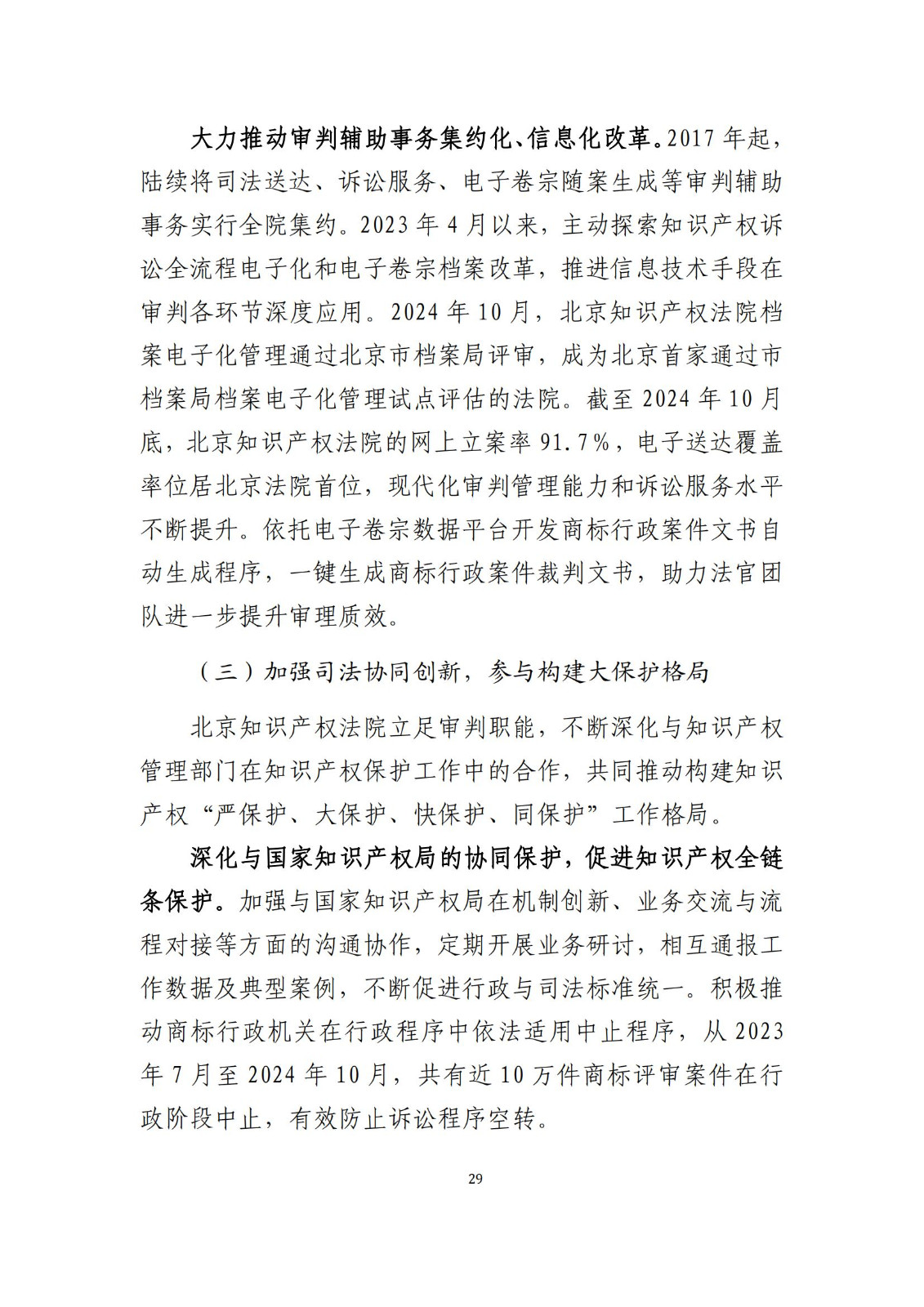 全文公布！《北京知識產(chǎn)權(quán)法院十年審判工作白皮書（2014-2024）》