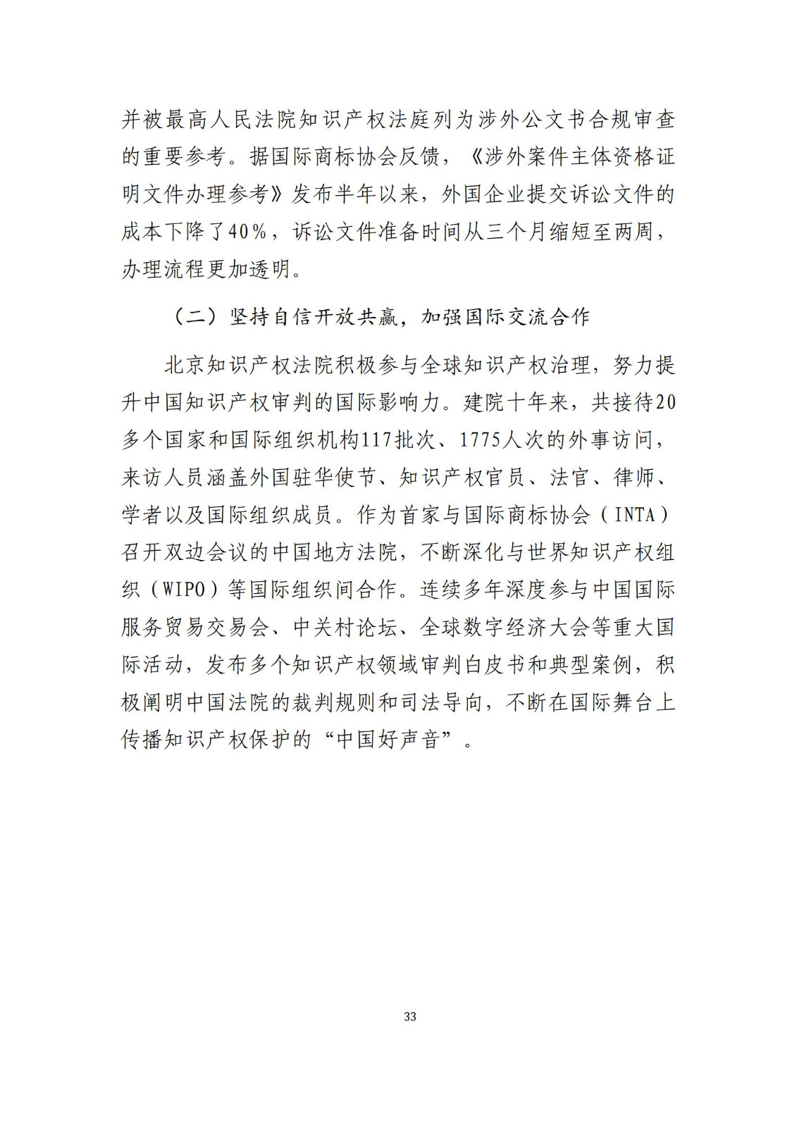 全文公布！《北京知識產(chǎn)權(quán)法院十年審判工作白皮書（2014-2024）》