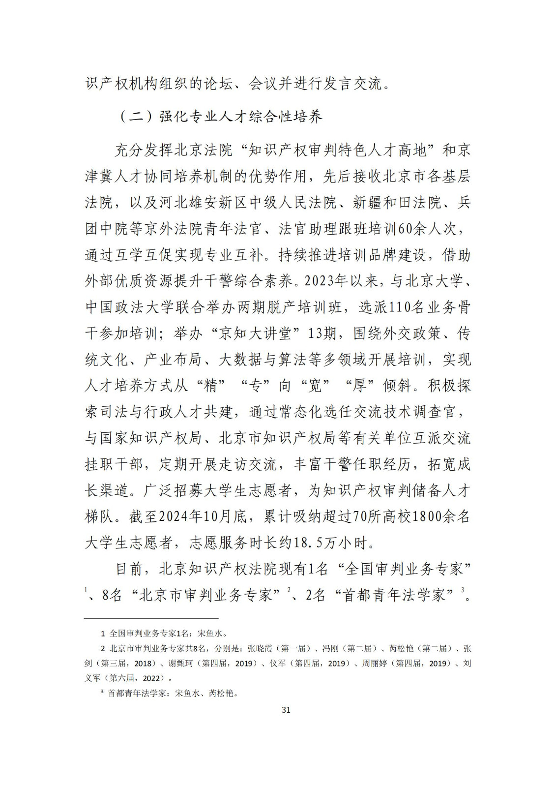 全文公布！《北京知識產(chǎn)權(quán)法院十年審判工作白皮書（2014-2024）》