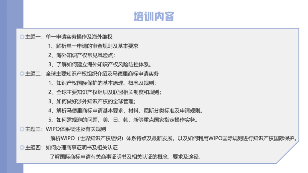 地點(diǎn)公布：深圳涉外商標(biāo)代理研修班【深圳站】，解鎖專業(yè)技能MAX！