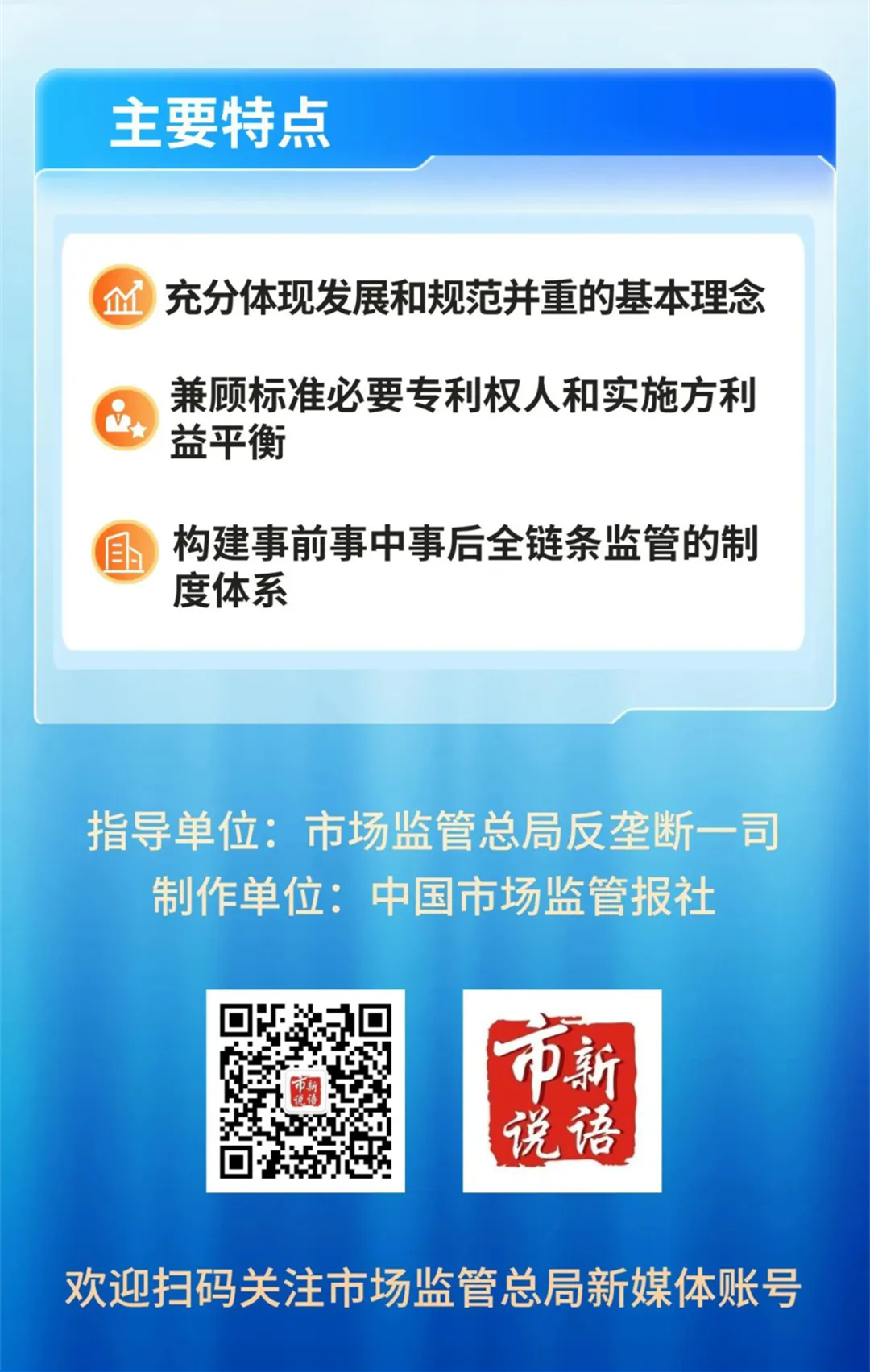 剛剛！國家市場監(jiān)管總局印發(fā)《標準必要專利反壟斷指引》（全文）