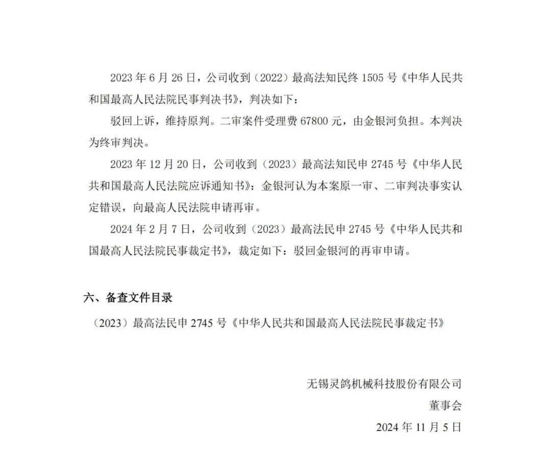 靈鴿科技成功應(yīng)對“IPO狙擊”，金銀河惡意訴訟敗訴