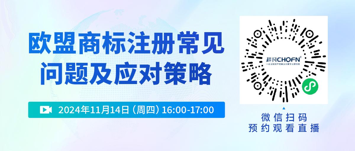 歐盟商標注冊常見問題及應對策略