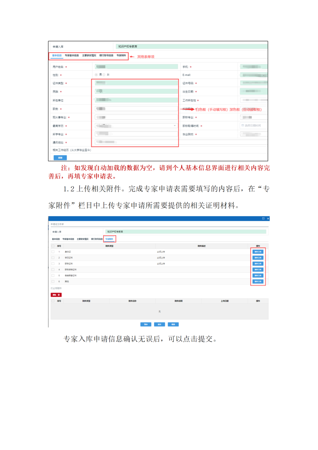 取得專利代理師/律師等且執(zhí)業(yè)5年以上/任五級（含）以上級別審查員，可申報知識產(chǎn)權領域評審專家｜附通告