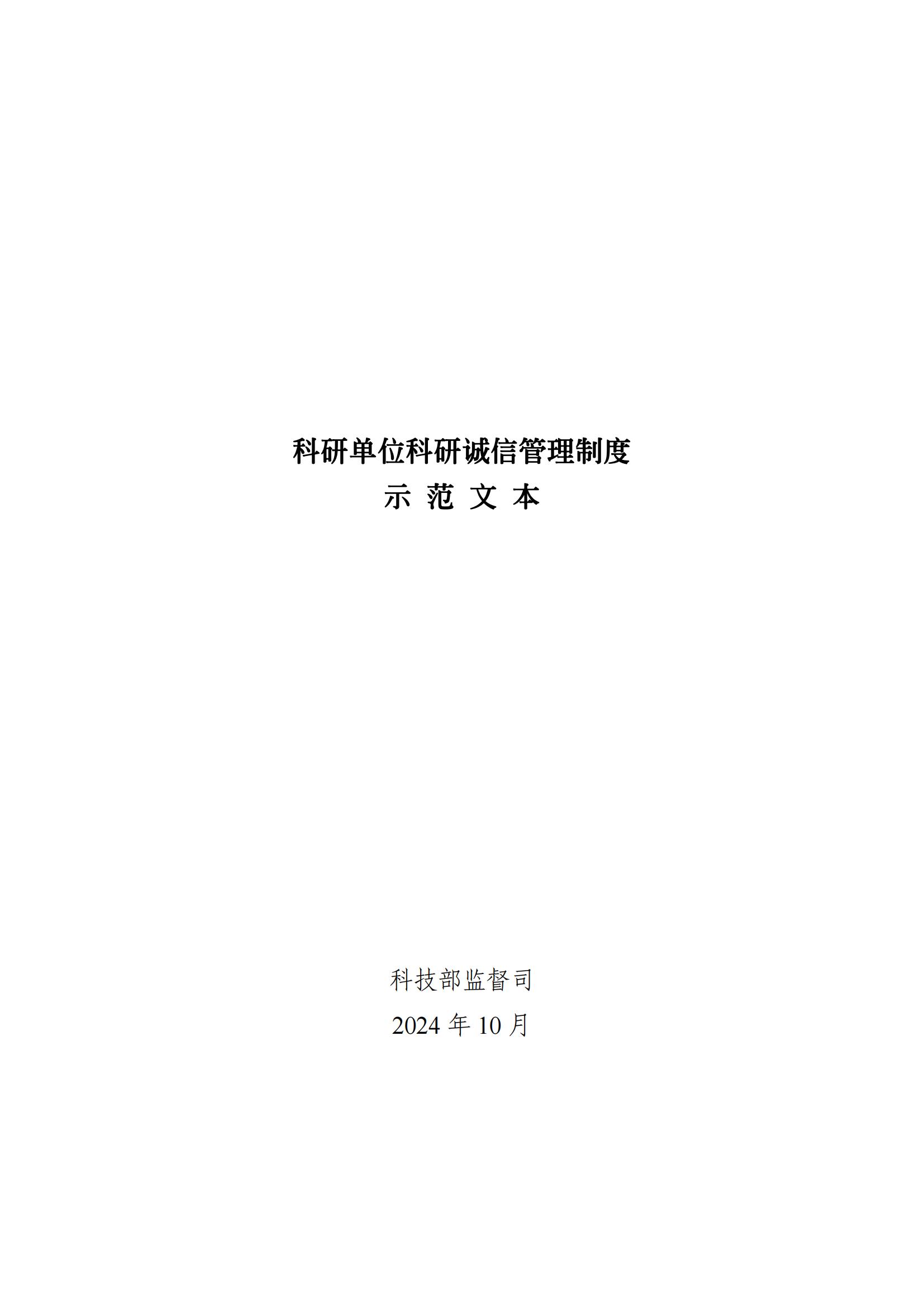 科技部監(jiān)督司：對短期內(nèi)發(fā)表多篇論文、取得多項專利等成果的，明顯不符合科研產(chǎn)出規(guī)律的，由科研管理機構(gòu)組織開展實證核驗