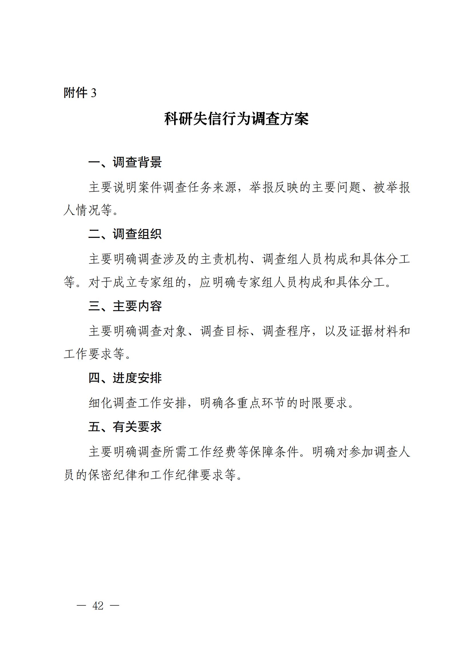 科技部監(jiān)督司：對短期內(nèi)發(fā)表多篇論文、取得多項專利等成果的，明顯不符合科研產(chǎn)出規(guī)律的，由科研管理機構(gòu)組織開展實證核驗