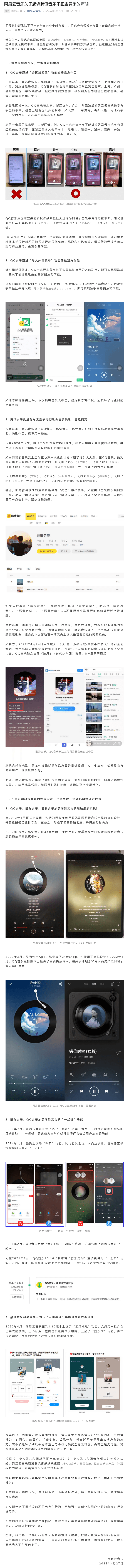 又又又又“打”起來了！網(wǎng)易云音樂喊話QQ音樂少抄襲，多創(chuàng)新