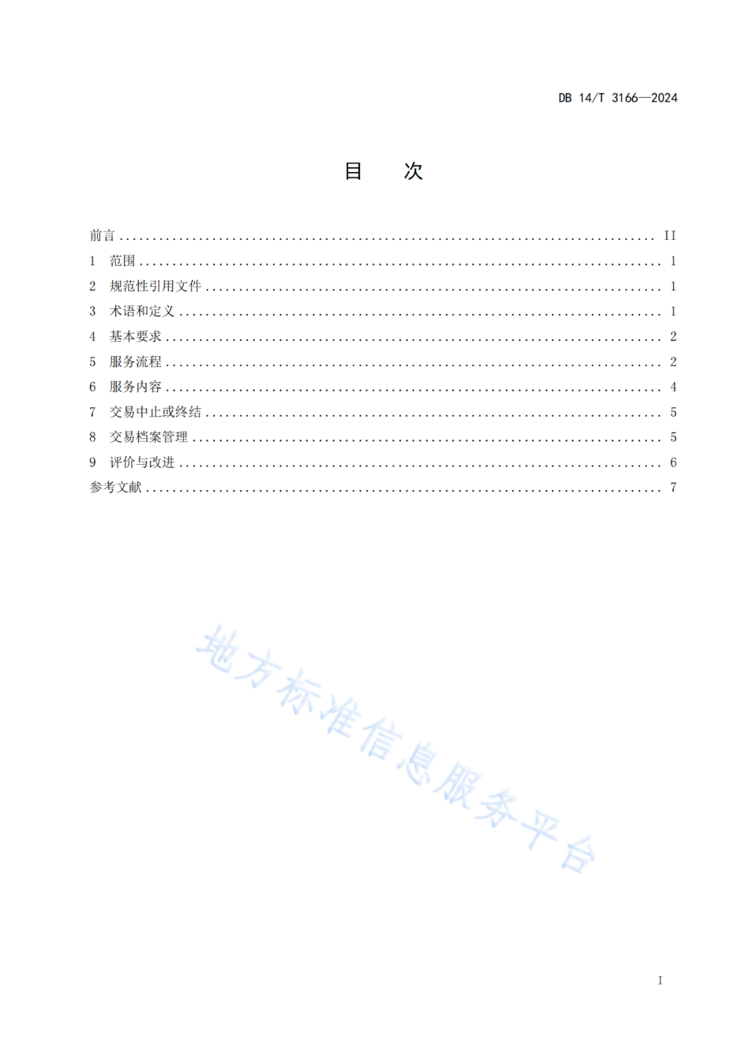 2025.1.18日實(shí)施！《知識產(chǎn)權(quán)質(zhì)押融資中介服務(wù)規(guī)范》《知識產(chǎn)權(quán)交易服務(wù)規(guī)范》全文發(fā)布