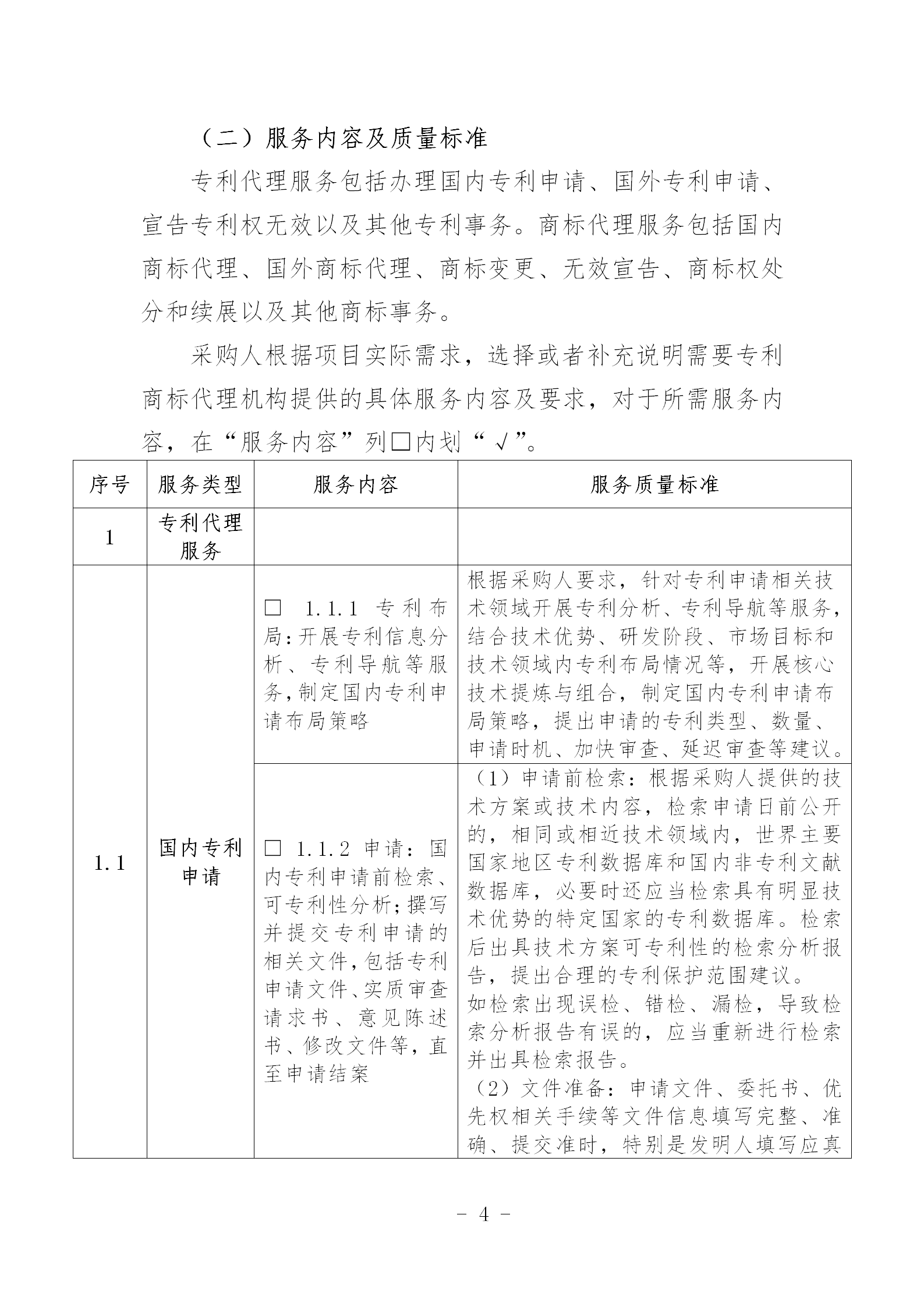 《專利商標代理服務政府采購需求標準（征求意見稿）》全文發(fā)布！