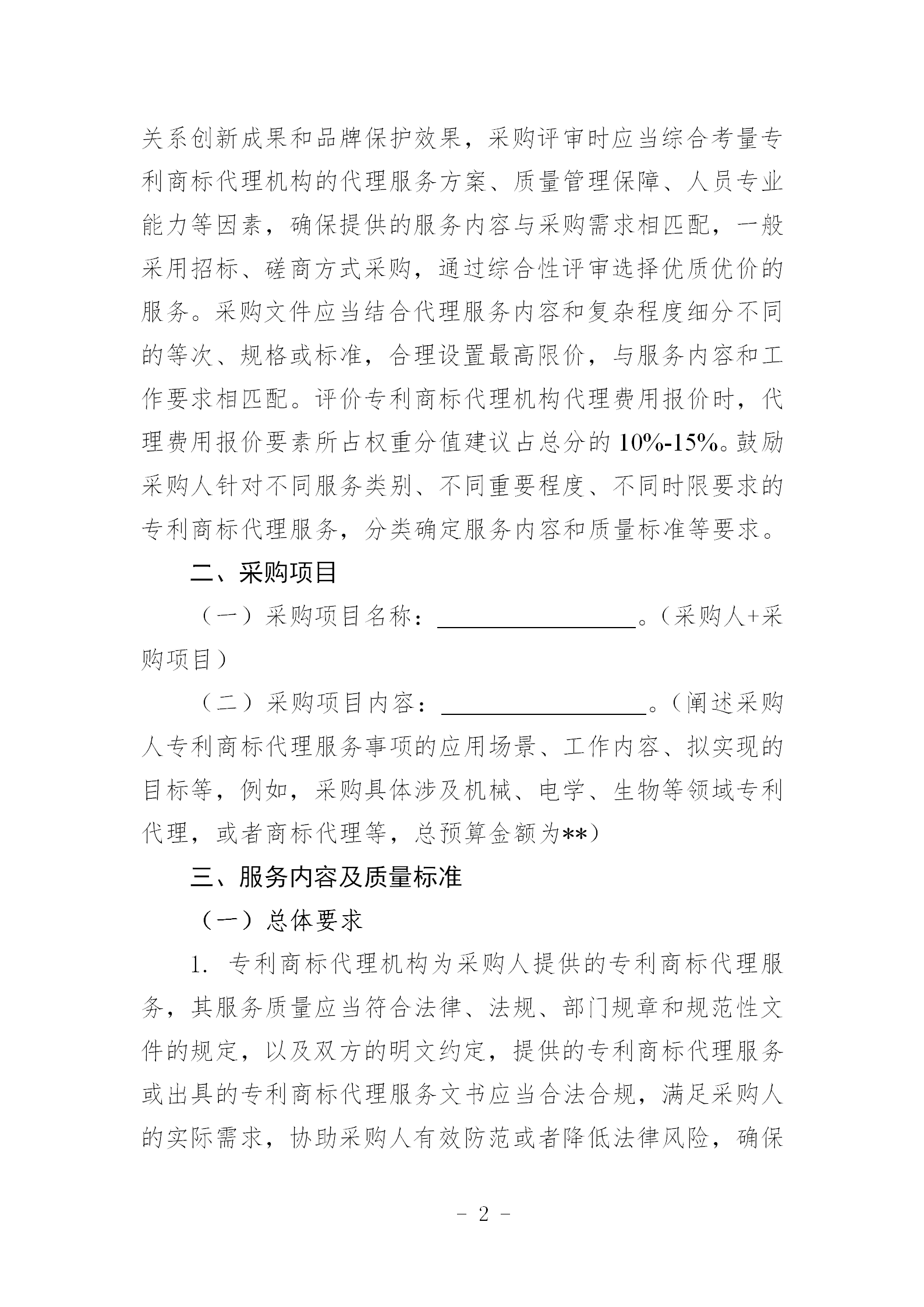 《專利商標代理服務政府采購需求標準（征求意見稿）》全文發(fā)布！