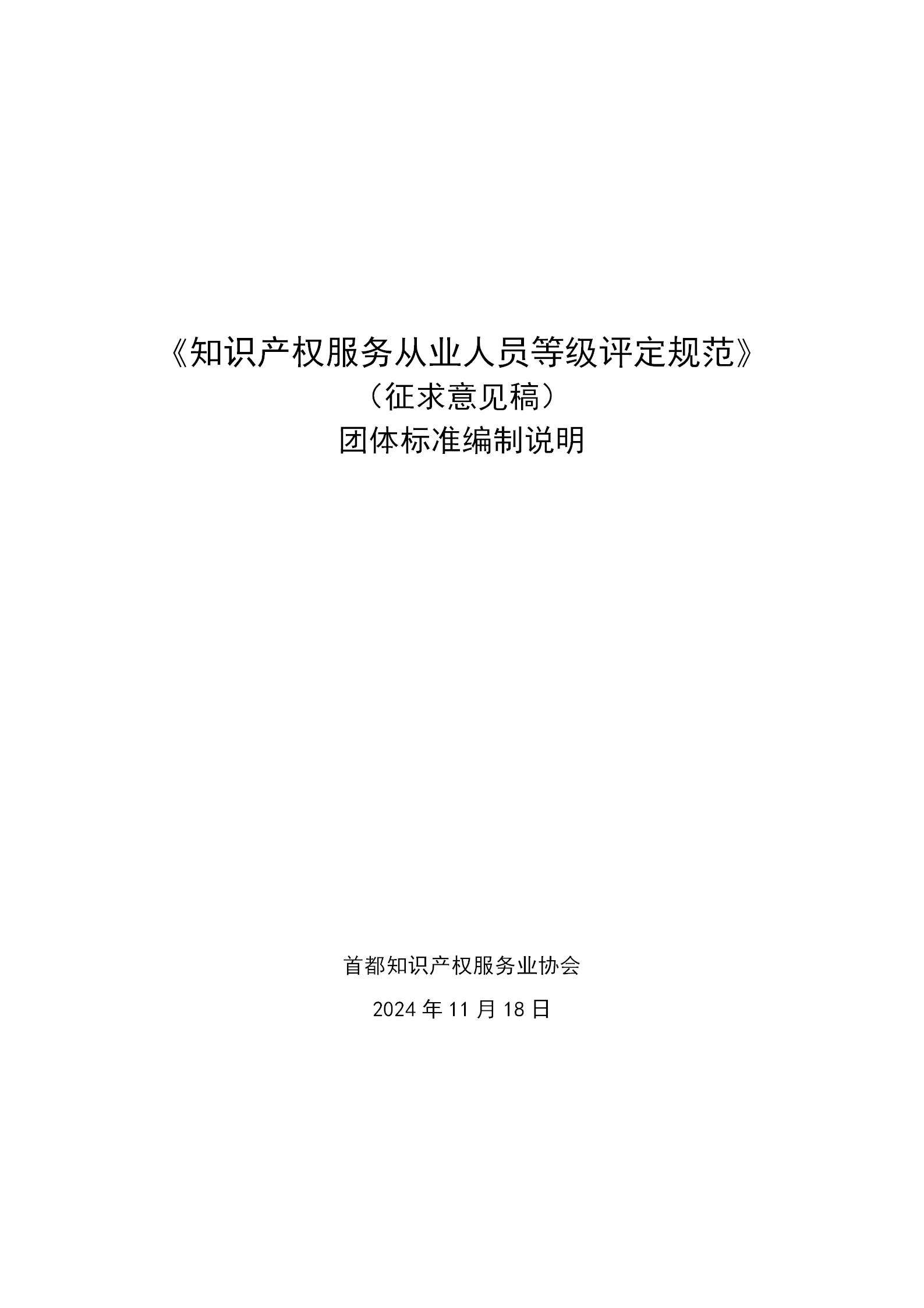 知識(shí)產(chǎn)權(quán)服務(wù)從業(yè)人員或?qū)⒎譃槲鍌€(gè)星級(jí)十五個(gè)級(jí)次！《知識(shí)產(chǎn)權(quán)服務(wù)從業(yè)人員等級(jí)評(píng)定規(guī)范（征求意見稿）》全文發(fā)布