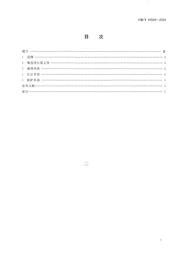 《地理標(biāo)志 基礎(chǔ)術(shù)語》國家標(biāo)準(zhǔn)全文發(fā)布！