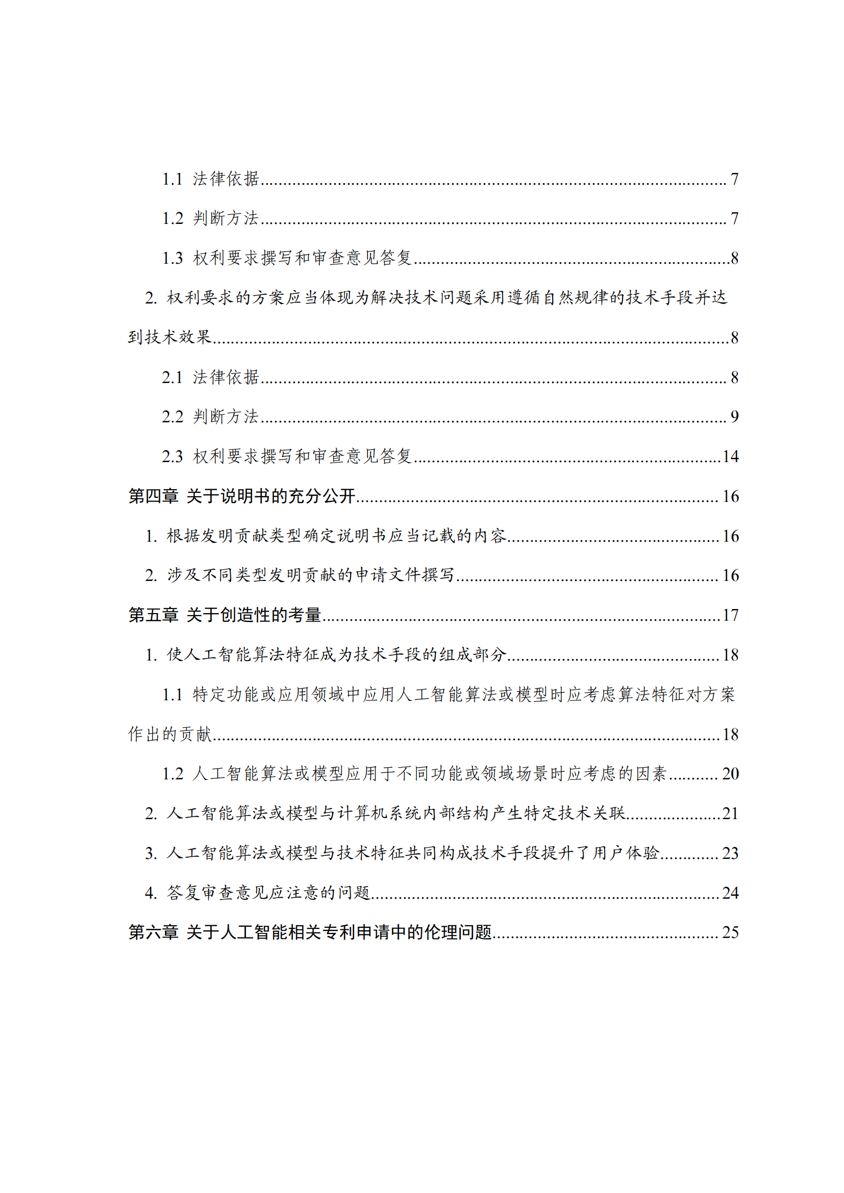 事關人工智能領域專利申請｜《人工智能相關發(fā)明專利申請指引（征求意見稿）》全文發(fā)布！