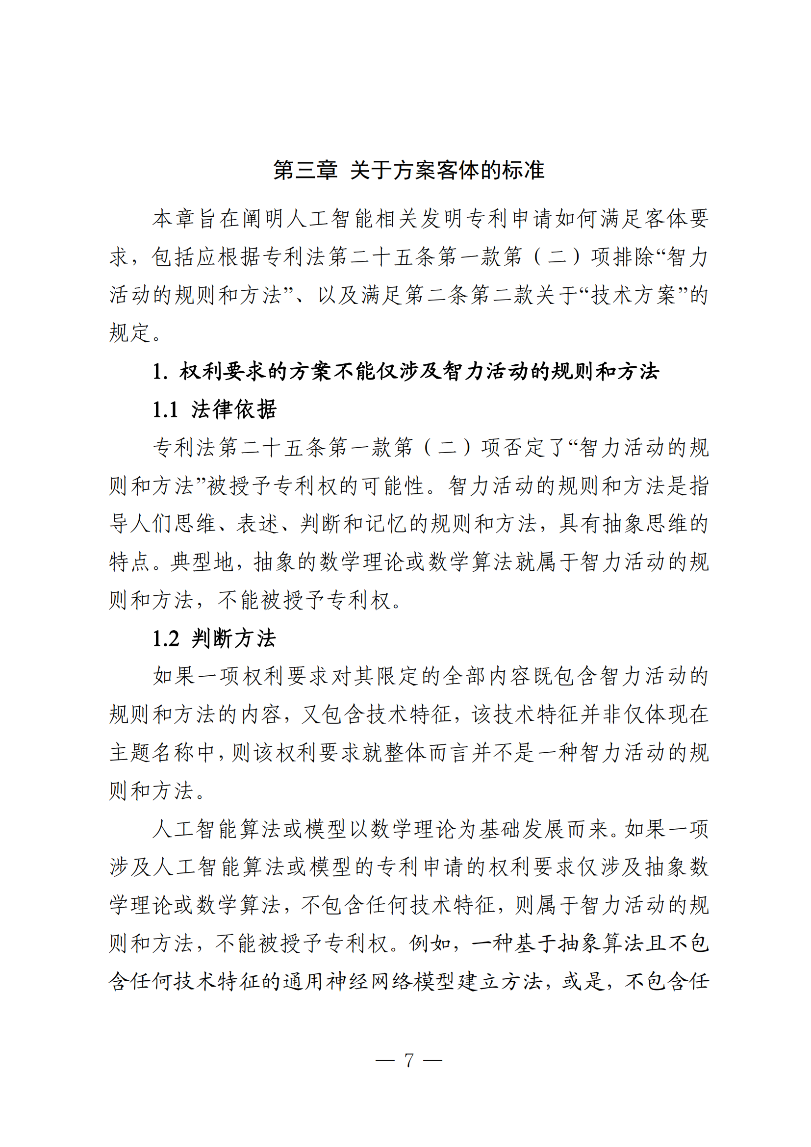 事關人工智能領域專利申請｜《人工智能相關發(fā)明專利申請指引（征求意見稿）》全文發(fā)布！