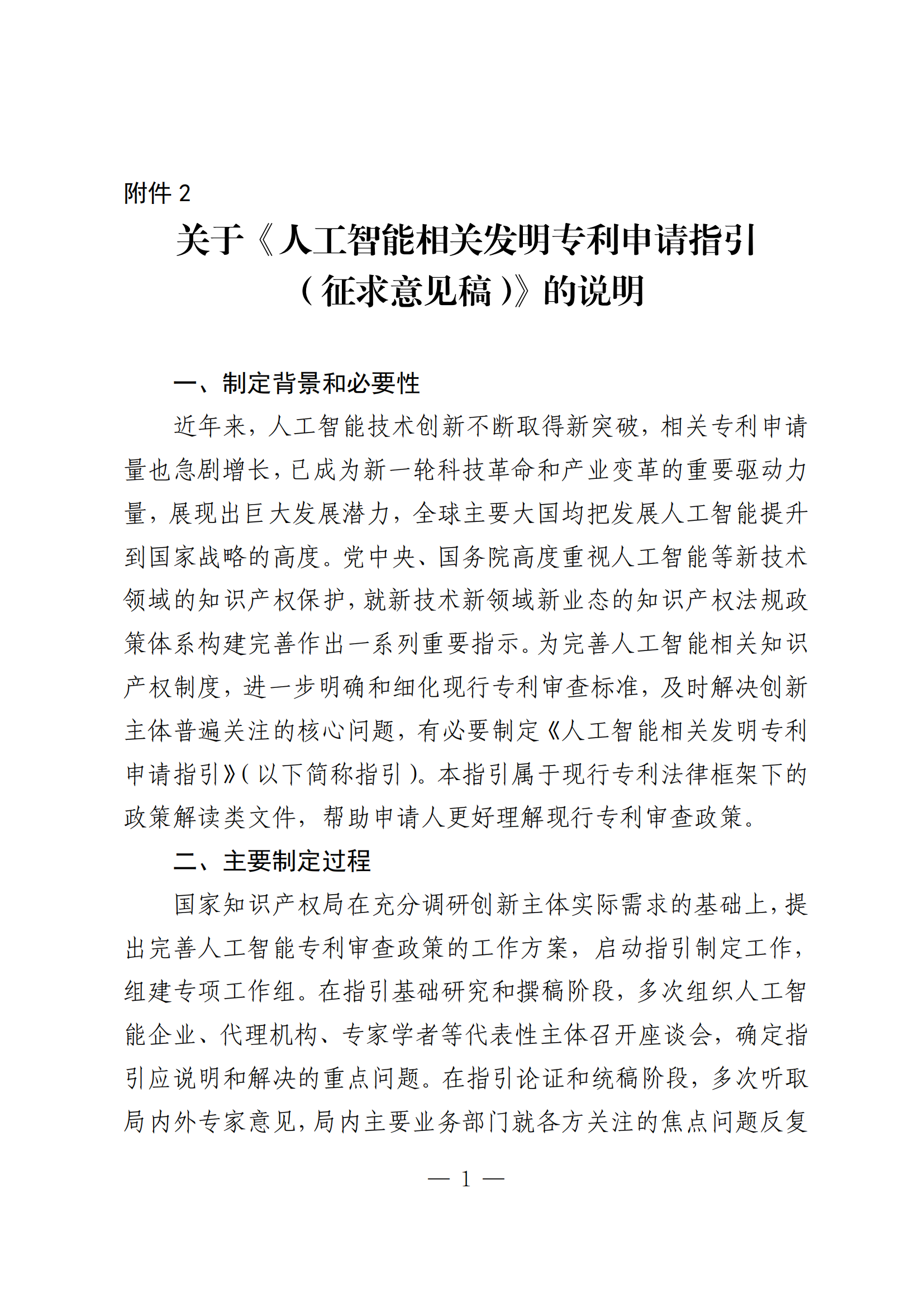 事關人工智能領域專利申請｜《人工智能相關發(fā)明專利申請指引（征求意見稿）》全文發(fā)布！