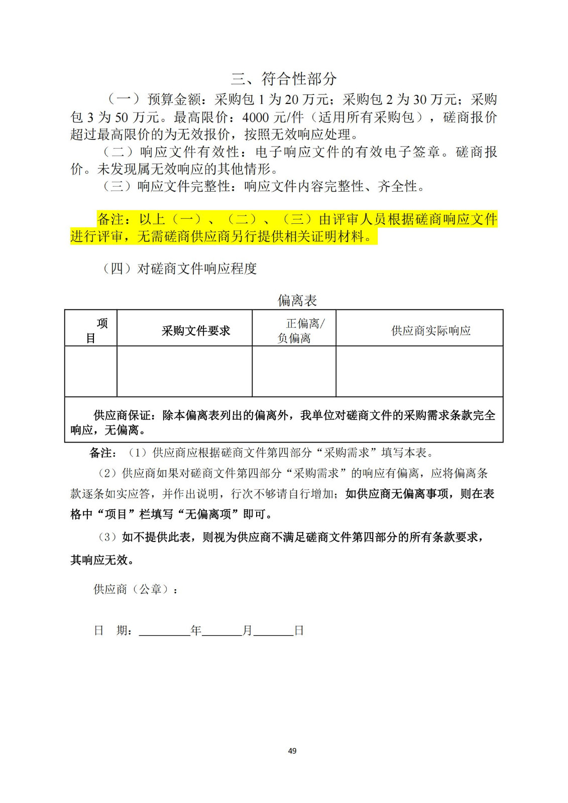 高質(zhì)量發(fā)明專利最高限價4000元/件｜某市100萬采購高質(zhì)量發(fā)明專利培育服務(wù)