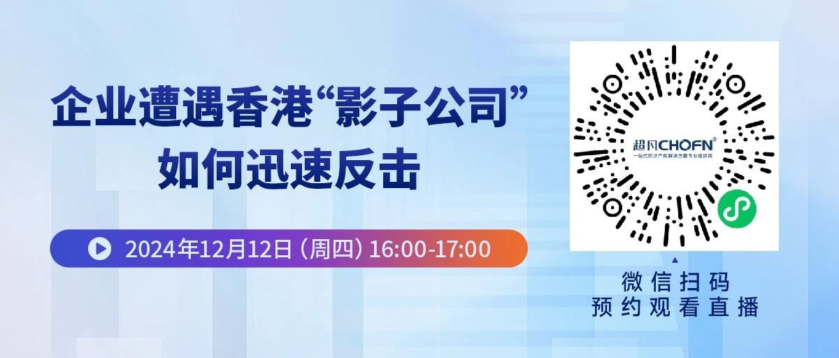 企業(yè)遭遇香港“影子公司”，如何迅速反擊？