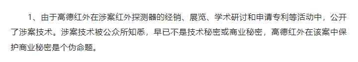 2億索賠！高德紅外與玨芯微電子商業(yè)秘密之爭(zhēng)一觸即發(fā)