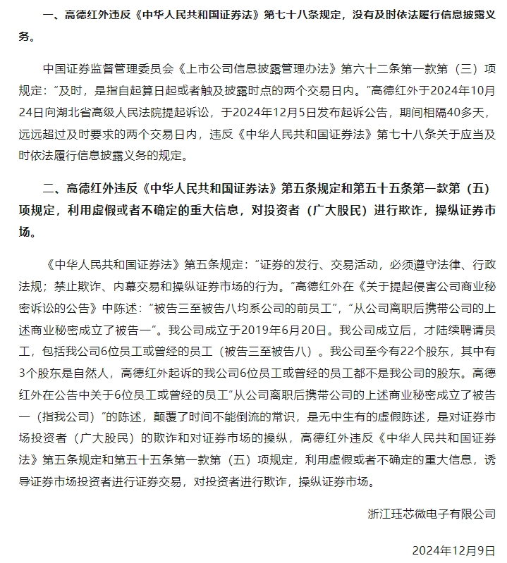 2億索賠！高德紅外與玨芯微電子商業(yè)秘密之爭(zhēng)一觸即發(fā)