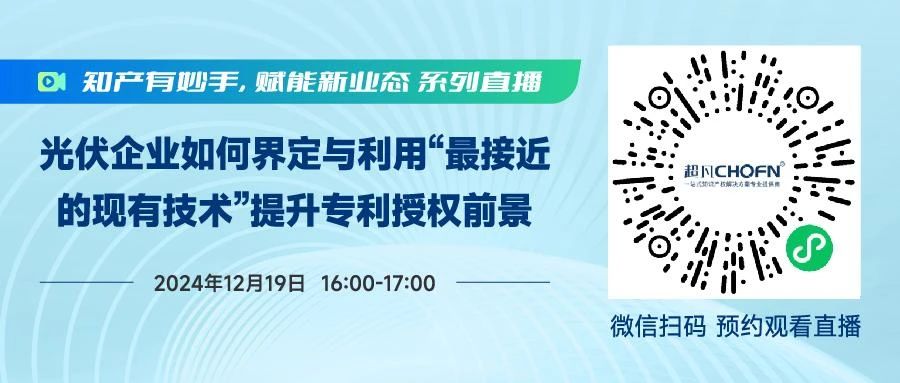 光伏專利戰(zhàn)背后 | 如何將“最接近的現(xiàn)有技術(shù)”作為行之有效的手段在實(shí)戰(zhàn)中運(yùn)用？