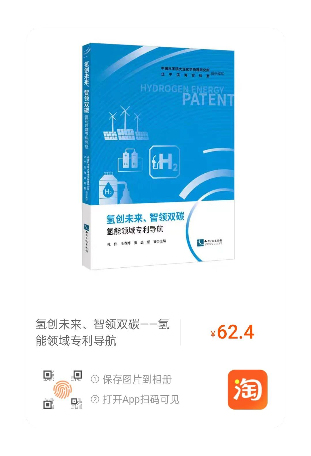 贈書活動（三十一） | 《氫創(chuàng)未來、智領(lǐng)雙碳——?dú)淠茴I(lǐng)域?qū)＠麑?dǎo)航》