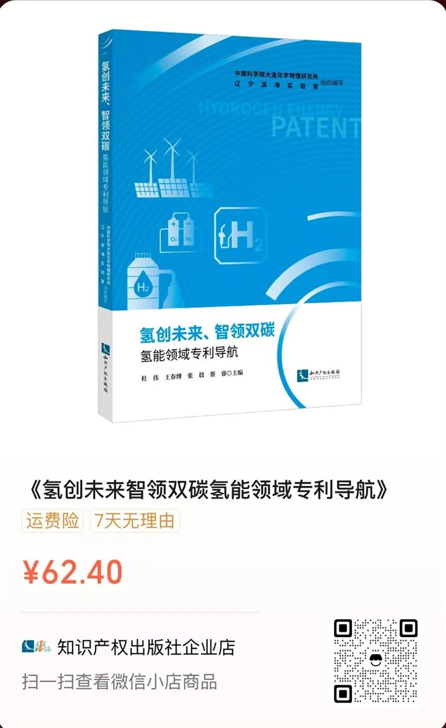 贈書活動（三十一） | 《氫創(chuàng)未來、智領(lǐng)雙碳——?dú)淠茴I(lǐng)域?qū)＠麑?dǎo)航》