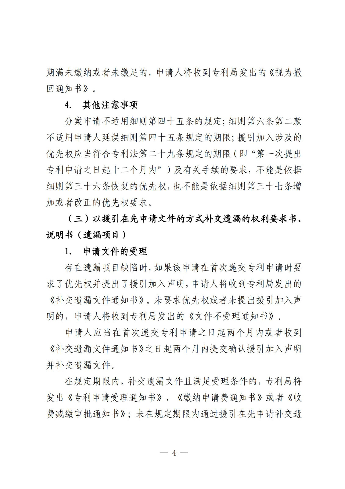 國知局：《關(guān)于發(fā)明或者實用新型專利申請適用援引加入的指引》全文發(fā)布