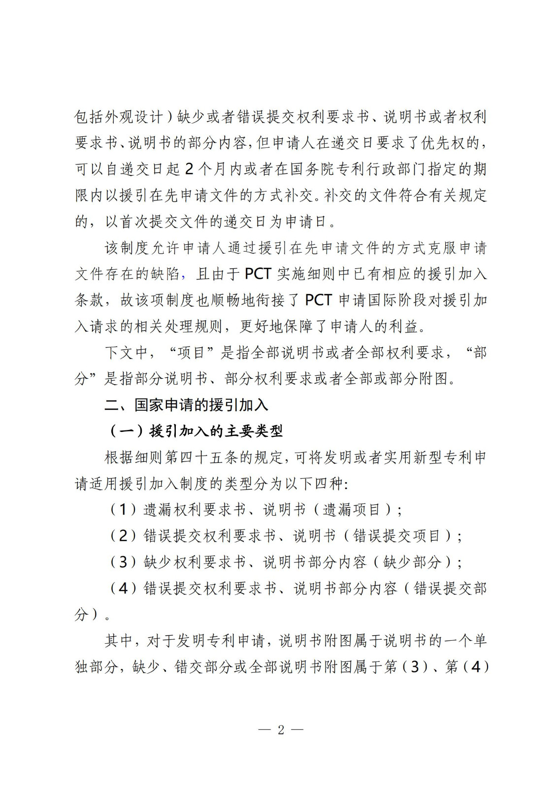 國知局：《關(guān)于發(fā)明或者實用新型專利申請適用援引加入的指引》全文發(fā)布